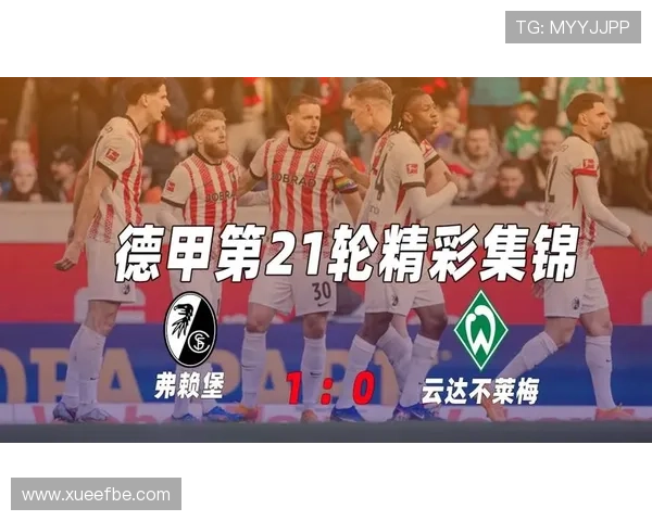 德甲最新赛事直播入口汇总与高清观看指南全解析